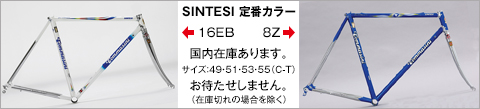 >SINTESI 定番カラー国内在庫あります。サイズ：49・51・53・55（C-T）お待たせしません。（在庫切れの場合を除く）